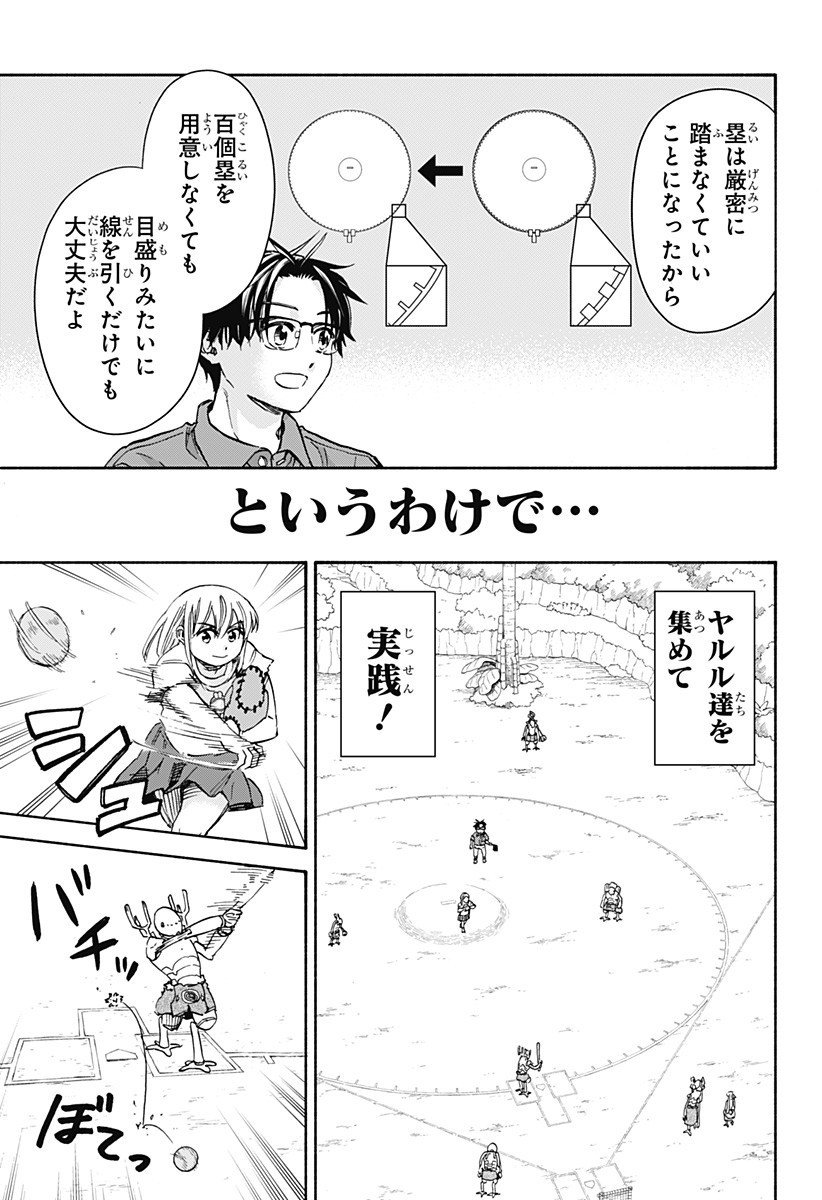 ,野球・文明・エイリアン Chap 20 - Next Chap 21