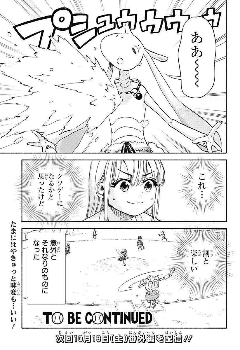 ,野球・文明・エイリアン Chap 20 - Next Chap 21