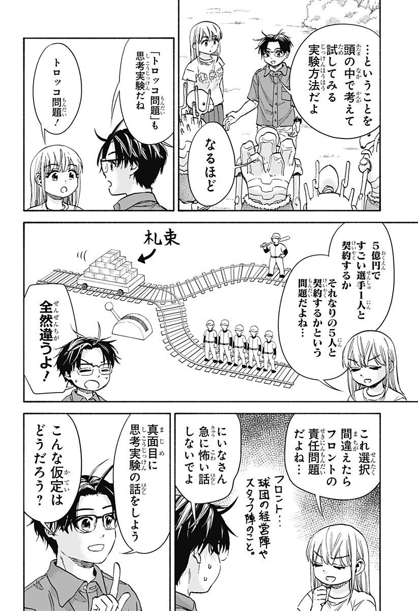 ,野球・文明・エイリアン Chap 20 - Next Chap 21