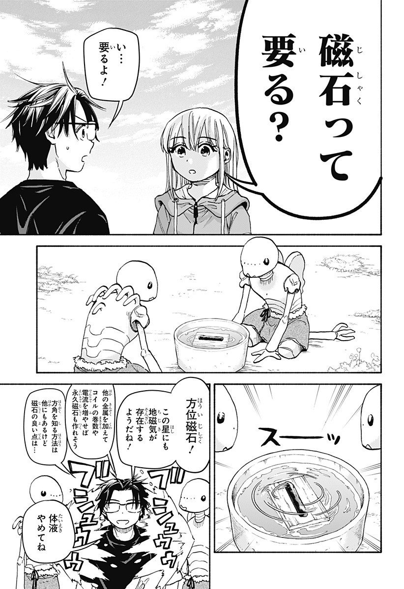 ,野球・文明・エイリアン Chap 21 - Next Chap 22