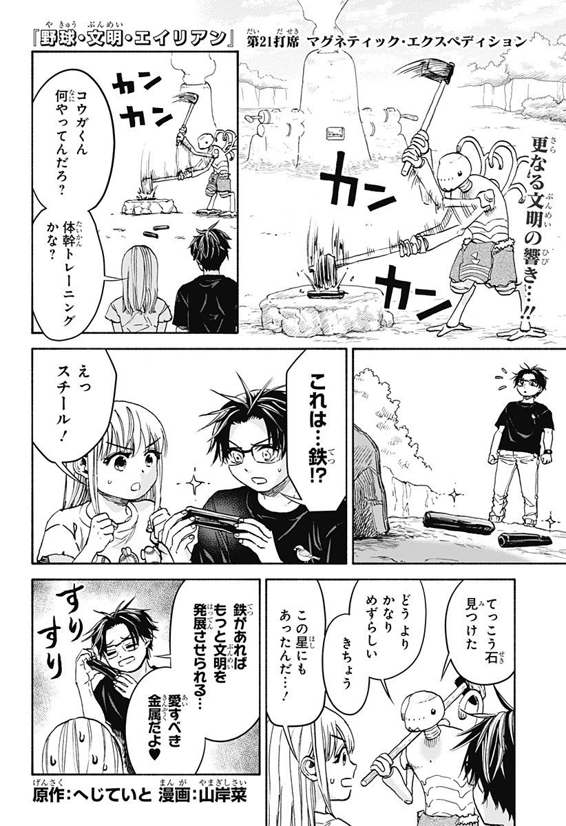 ,野球・文明・エイリアン Chap 21 - Next Chap 22