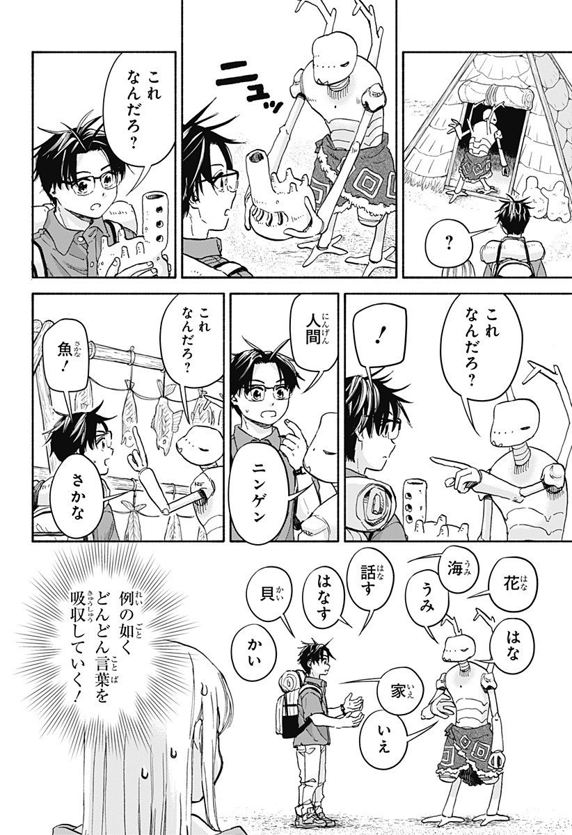 ,野球・文明・エイリアン Chap 21 - Next Chap 22
