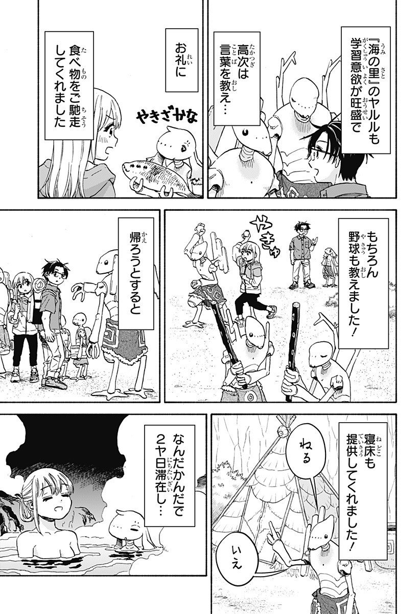 ,野球・文明・エイリアン Chap 21 - Next Chap 22