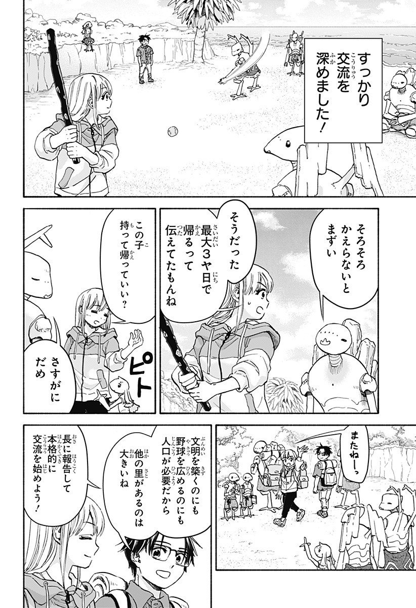 ,野球・文明・エイリアン Chap 21 - Next Chap 22