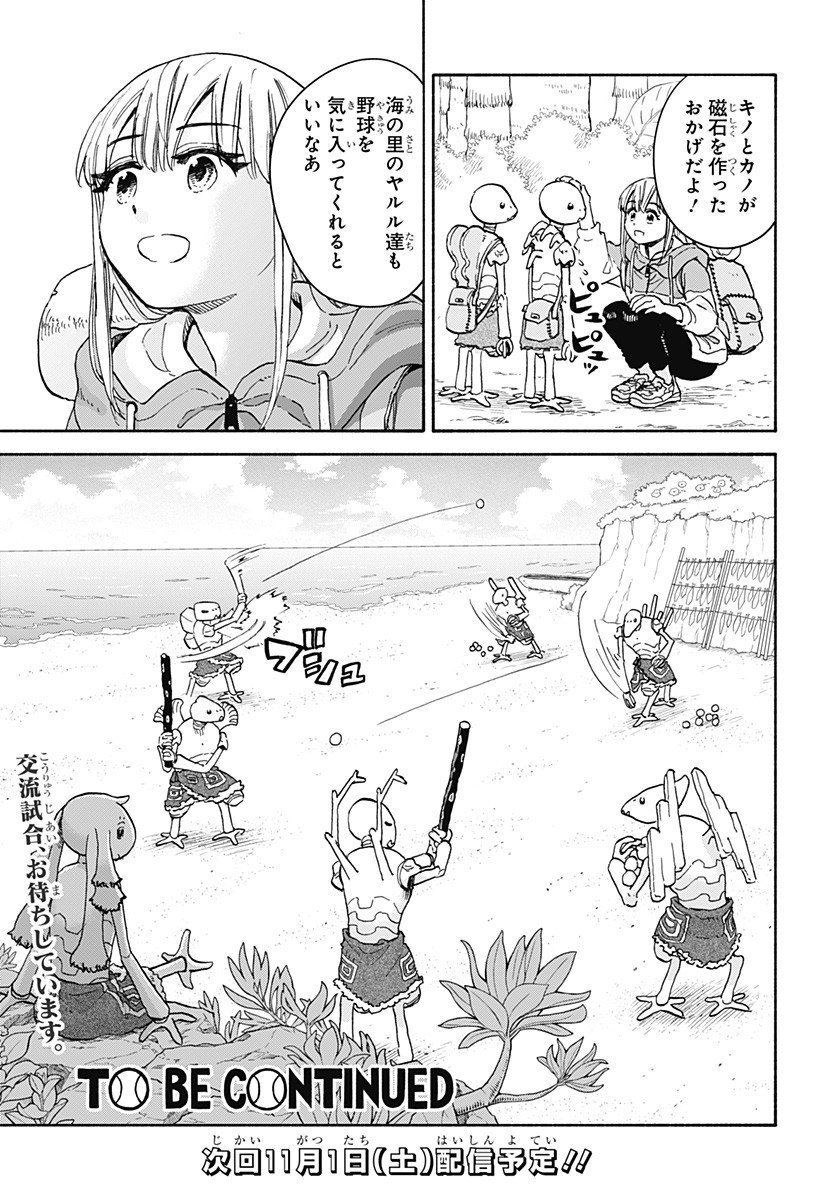 ,野球・文明・エイリアン Chap 21 - Next Chap 22