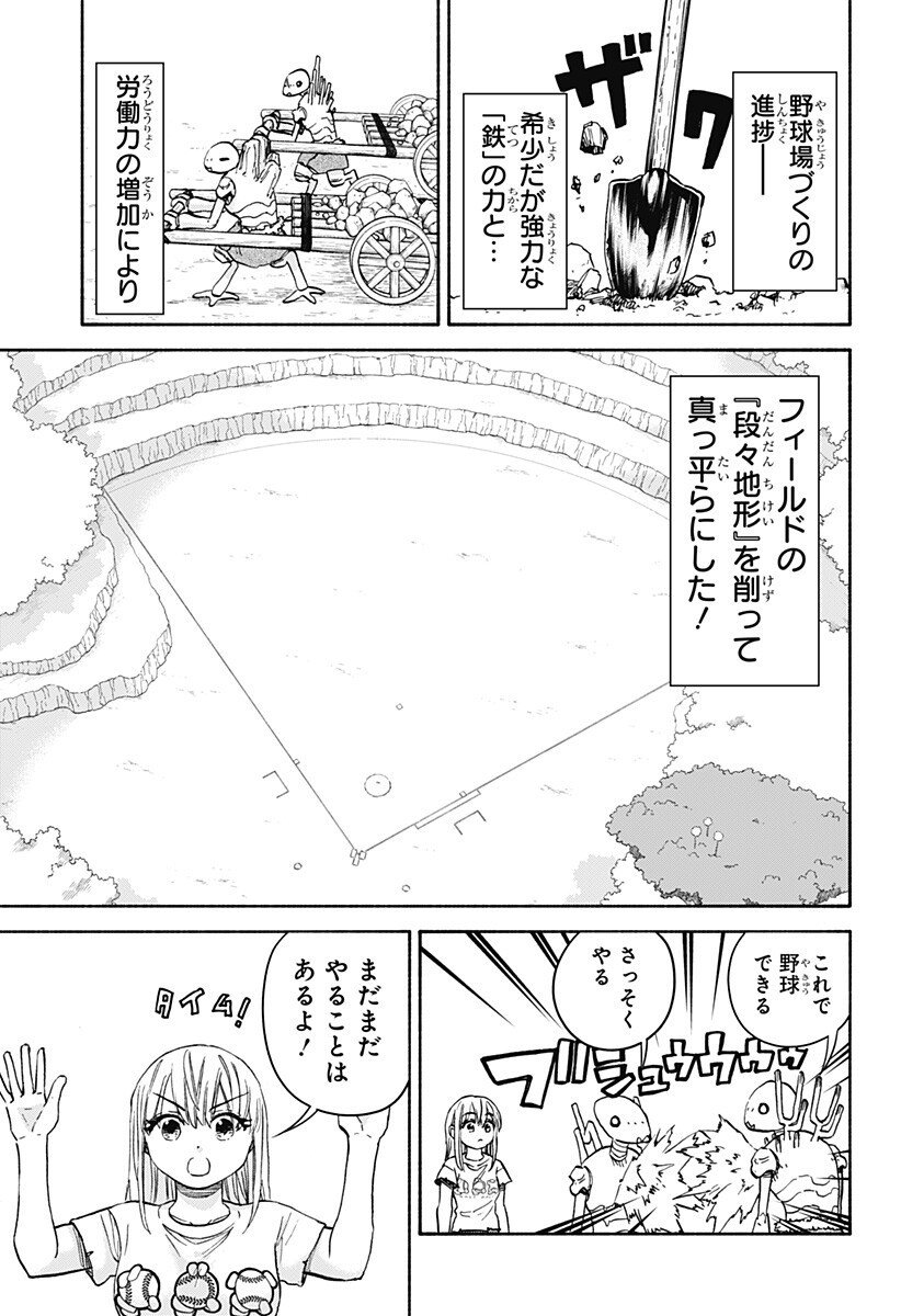 ,野球・文明・エイリアン Chap 22 - Next Chap 23