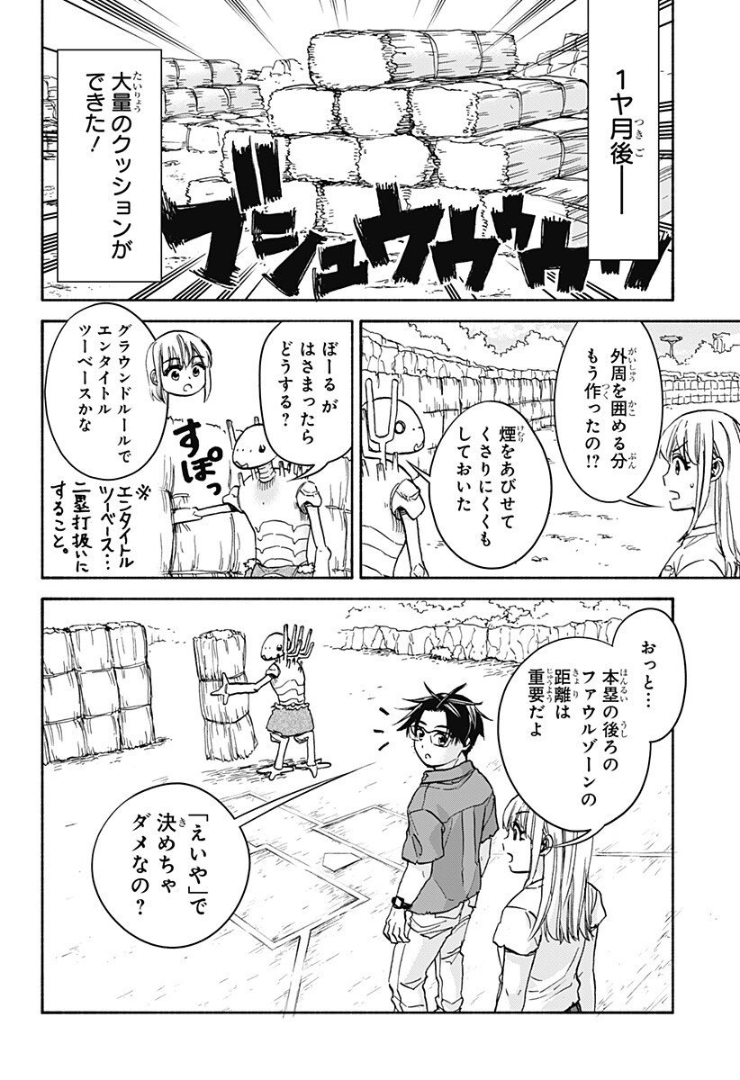 ,野球・文明・エイリアン Chap 22 - Next Chap 23