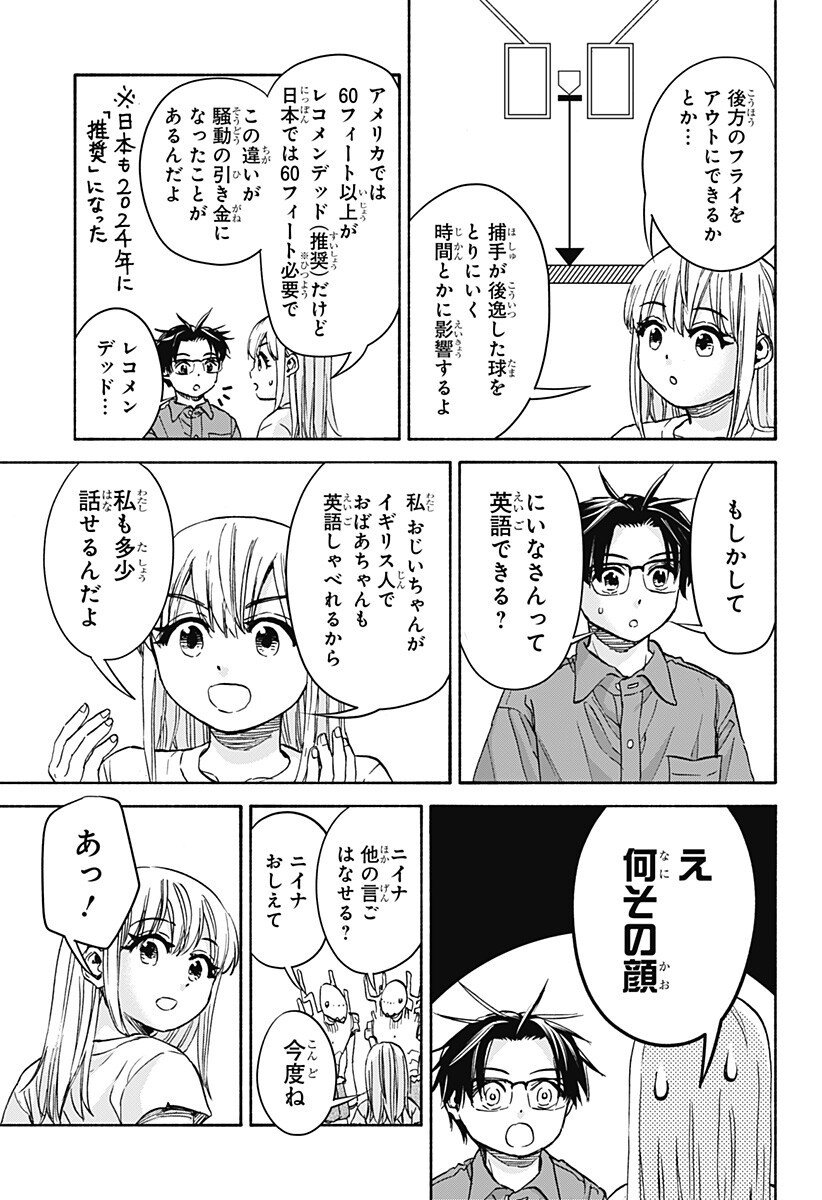 ,野球・文明・エイリアン Chap 22 - Next Chap 23