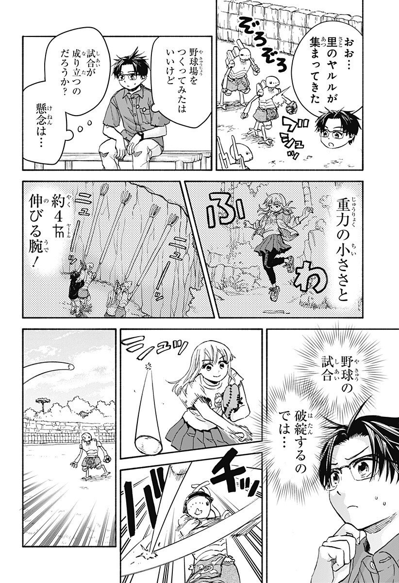 ,野球・文明・エイリアン Chap 22 - Next Chap 23