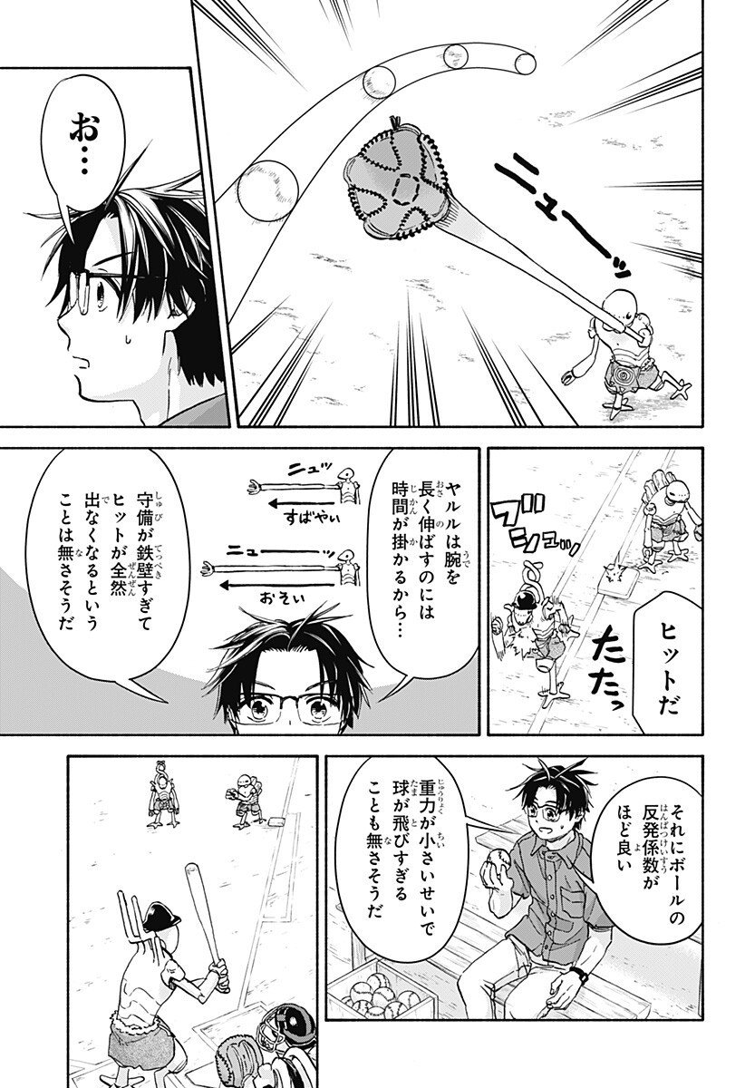 ,野球・文明・エイリアン Chap 22 - Next Chap 23