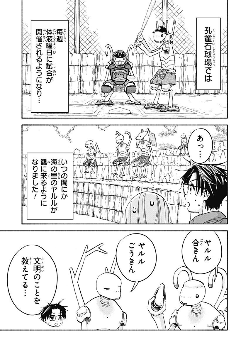 ,野球・文明・エイリアン Chap 22 - Next Chap 23