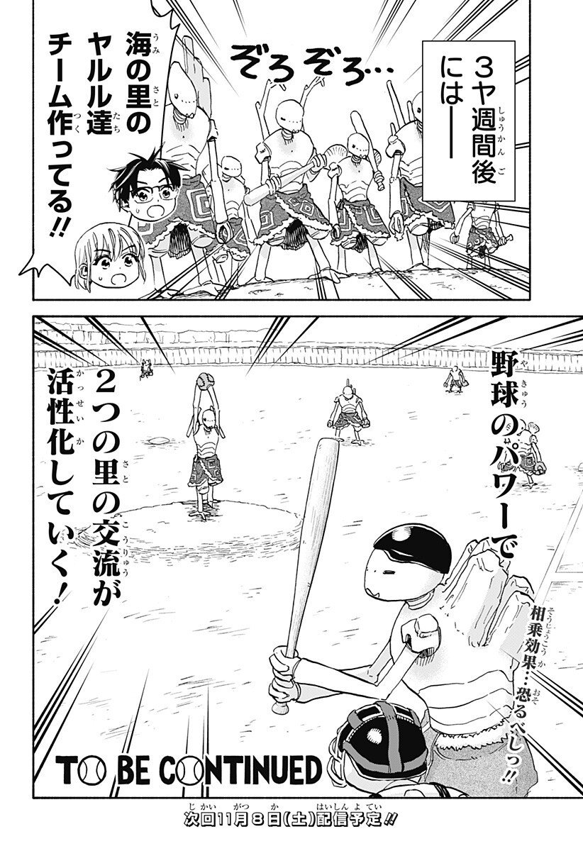 ,野球・文明・エイリアン Chap 22 - Next Chap 23