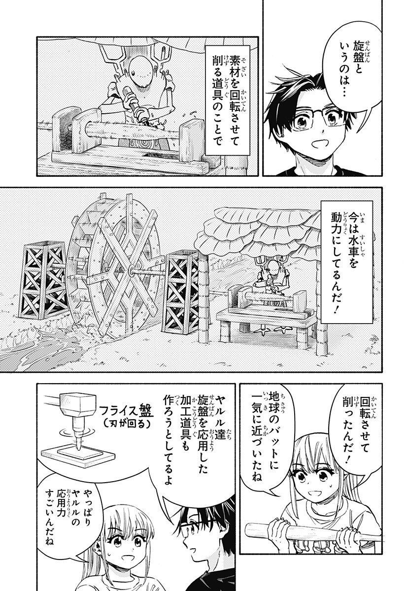 ,野球・文明・エイリアン Chap 22 - Next Chap 23