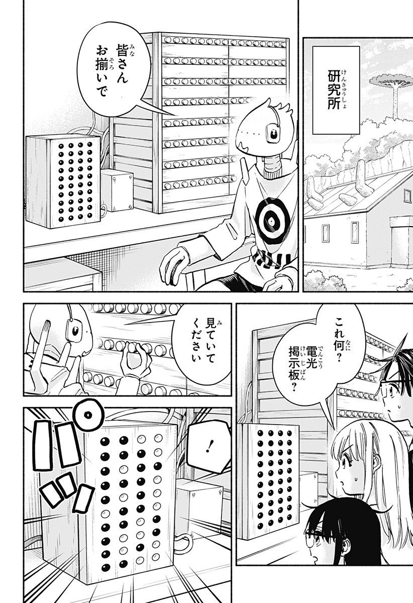 ,野球・文明・エイリアン Chap 27 - Next Chap 28