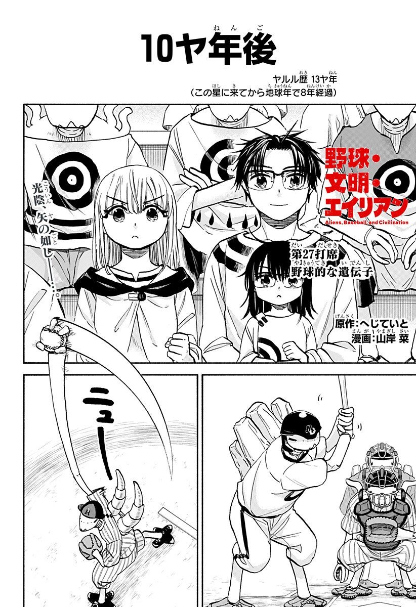 ,野球・文明・エイリアン Chap 27 - Next Chap 28