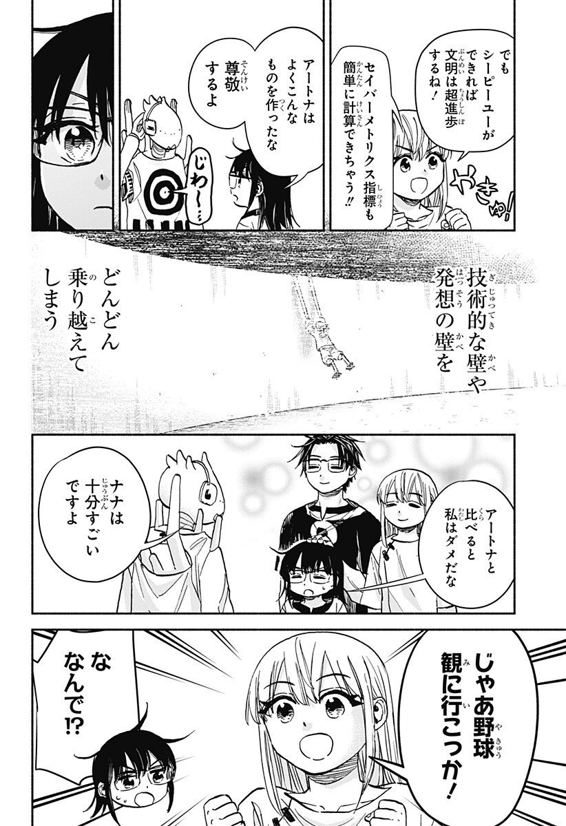,野球・文明・エイリアン Chap 27 - Next Chap 28