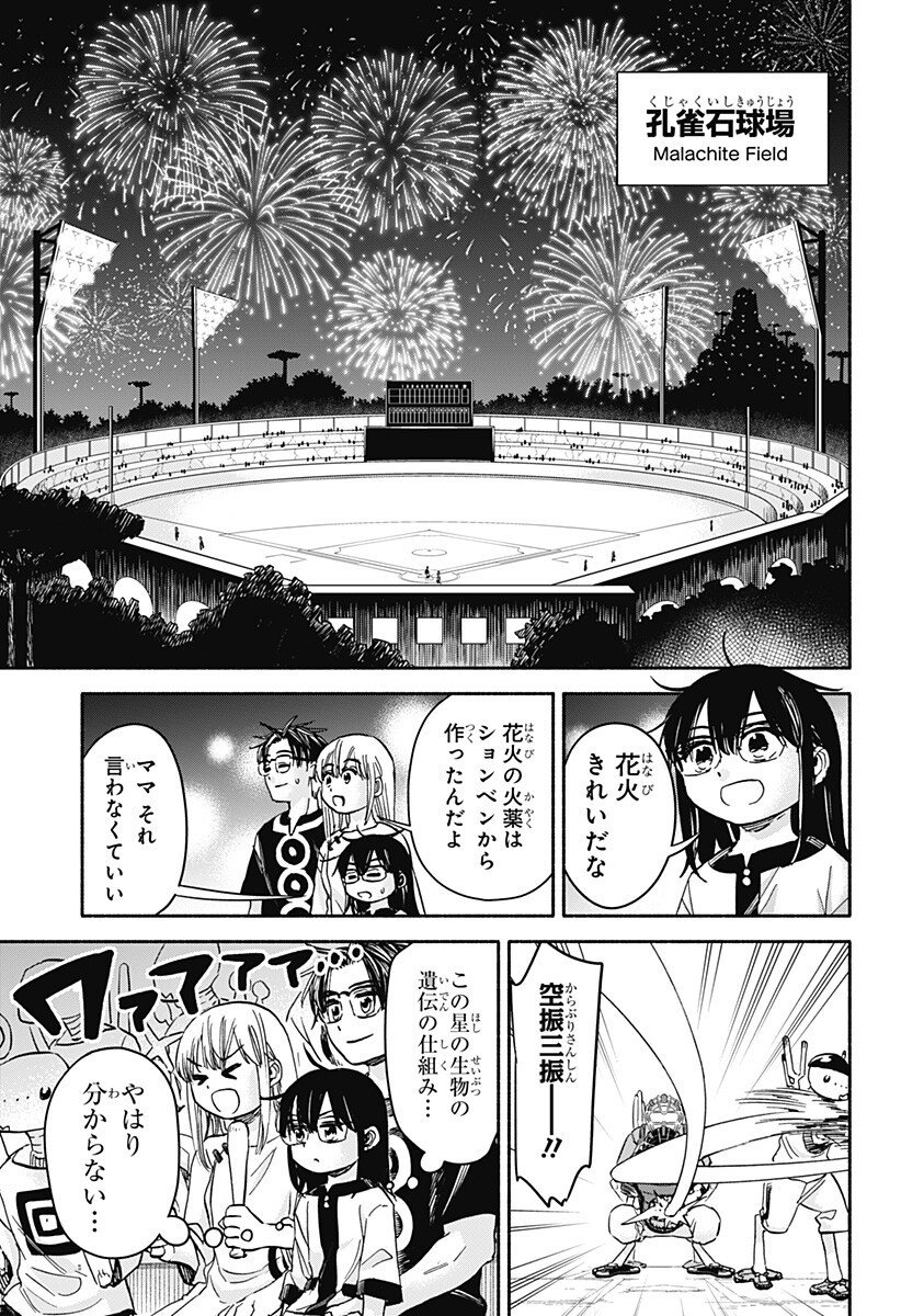 ,野球・文明・エイリアン Chap 27 - Next Chap 28