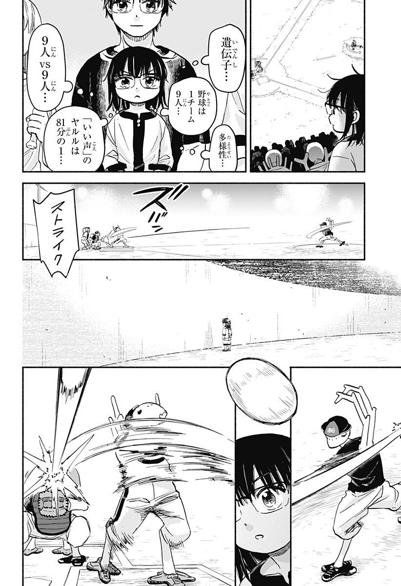 ,野球・文明・エイリアン Chap 27 - Next Chap 28
