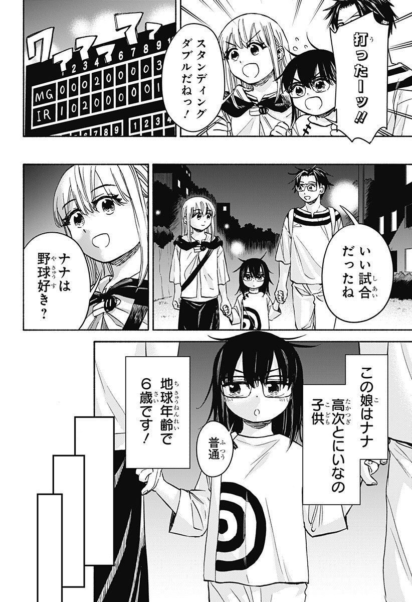 ,野球・文明・エイリアン Chap 27 - Next Chap 28