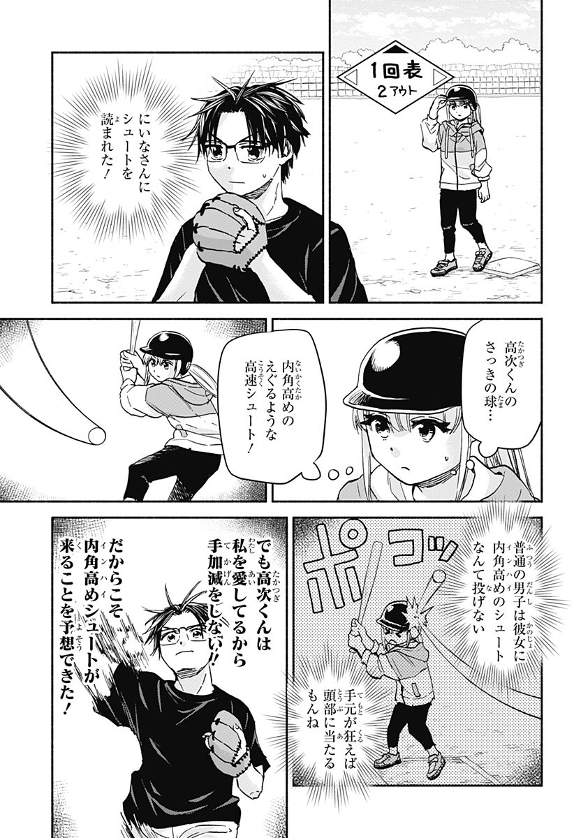 ,野球・文明・エイリアン Chap 24 - Next Chap 25