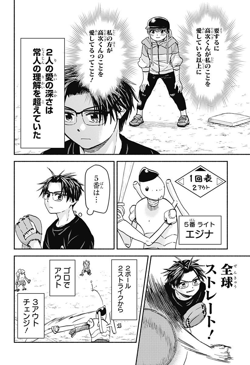 ,野球・文明・エイリアン Chap 24 - Next Chap 25