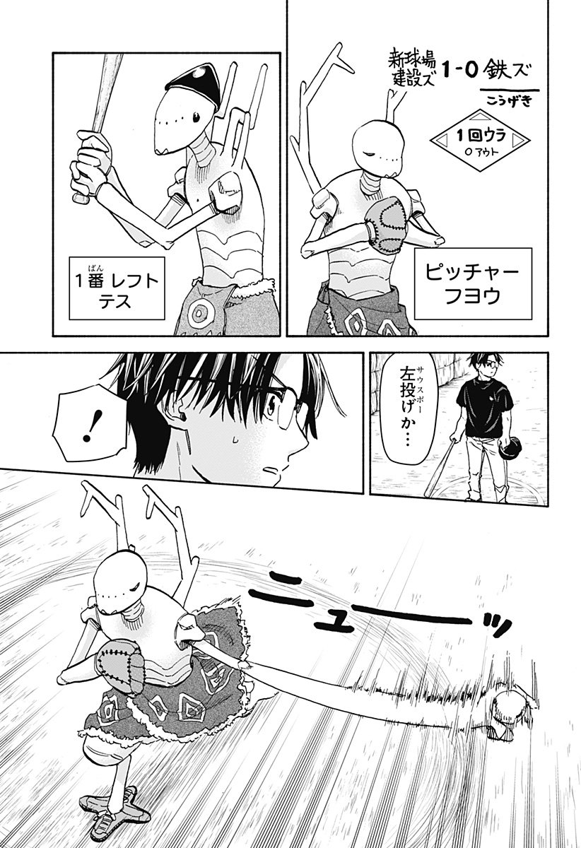 ,野球・文明・エイリアン Chap 24 - Next Chap 25