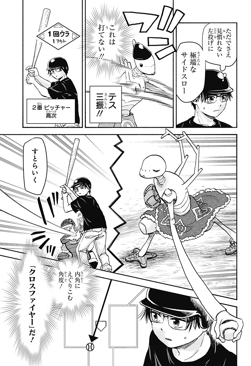 ,野球・文明・エイリアン Chap 24 - Next Chap 25