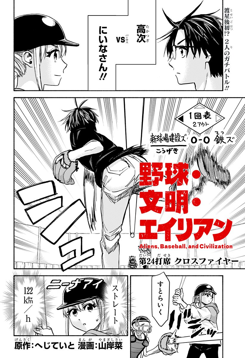 ,野球・文明・エイリアン Chap 24 - Next Chap 25
