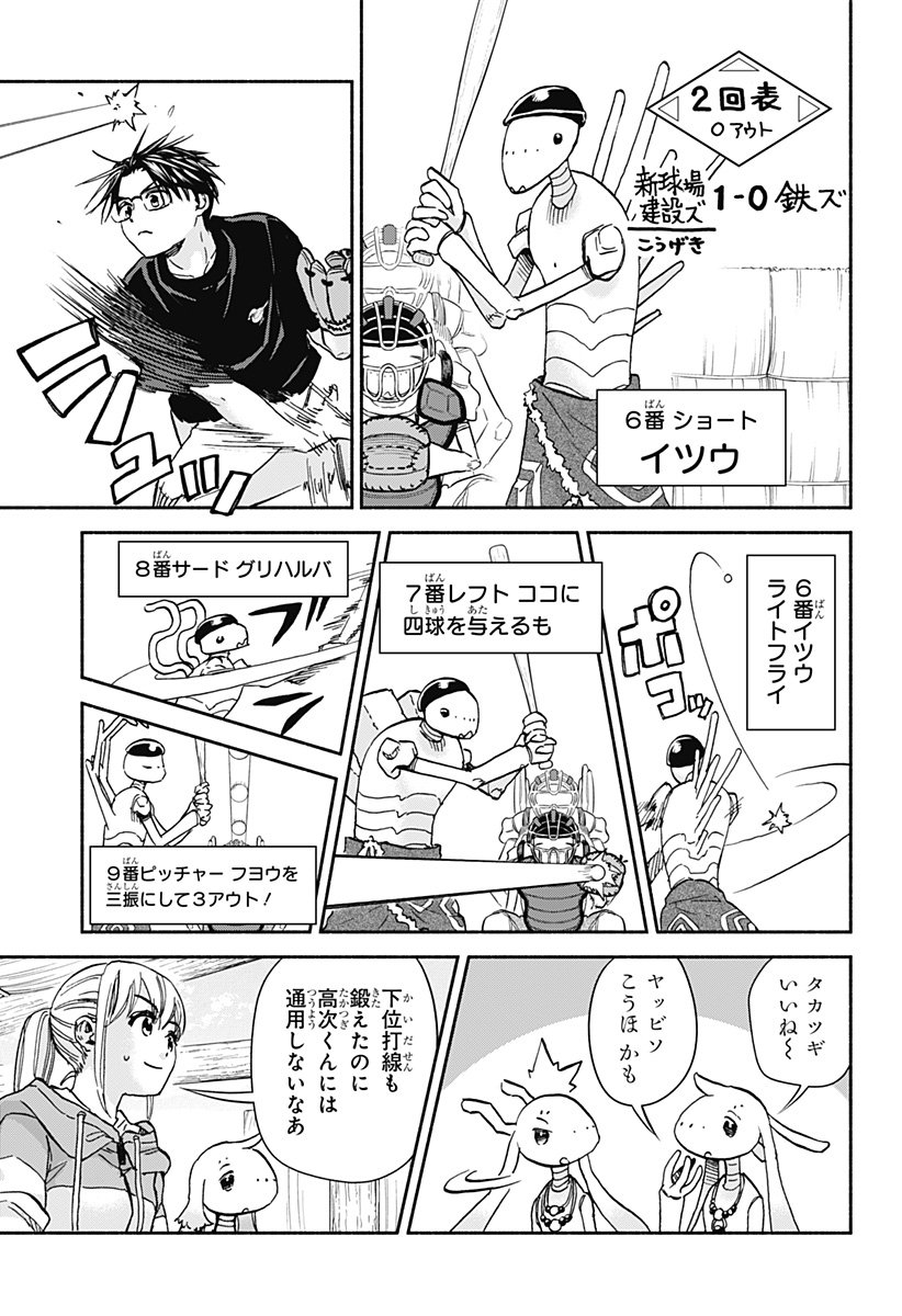 ,野球・文明・エイリアン Chap 24 - Next Chap 25