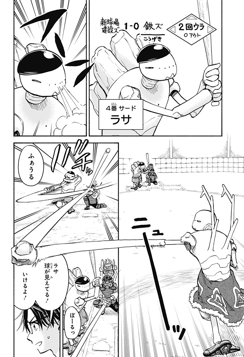 ,野球・文明・エイリアン Chap 24 - Next Chap 25