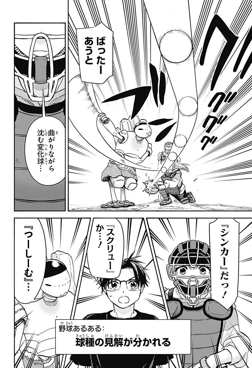 ,野球・文明・エイリアン Chap 24 - Next Chap 25