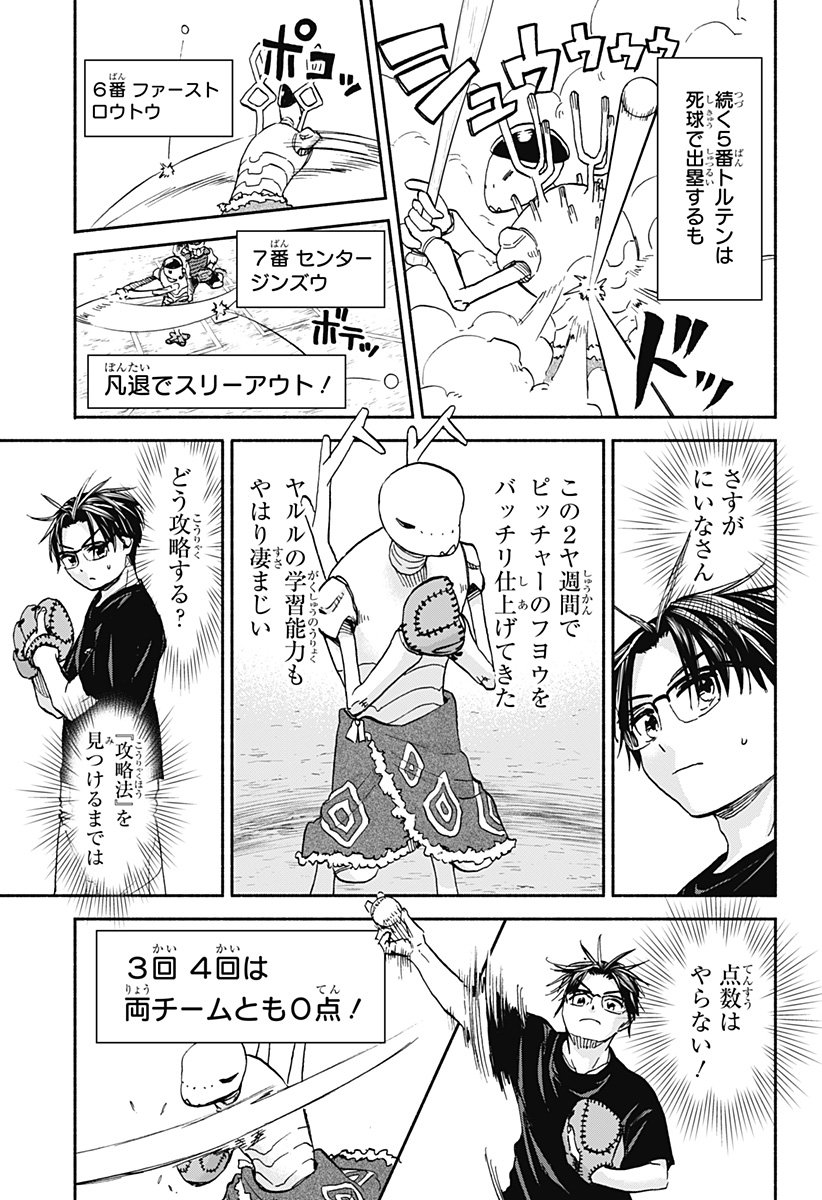 ,野球・文明・エイリアン Chap 24 - Next Chap 25