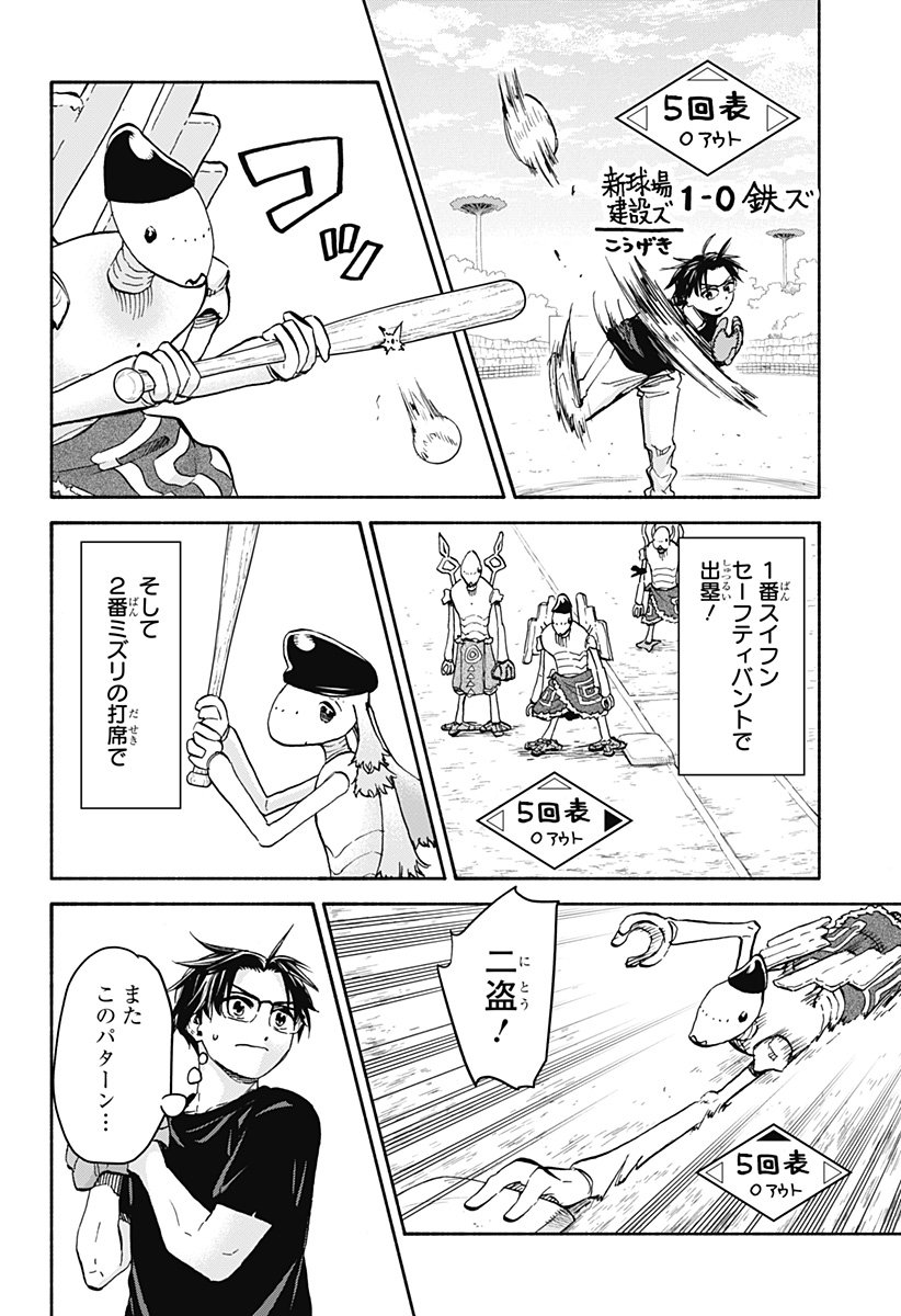 ,野球・文明・エイリアン Chap 24 - Next Chap 25