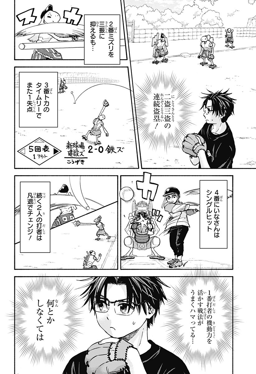 ,野球・文明・エイリアン Chap 24 - Next Chap 25
