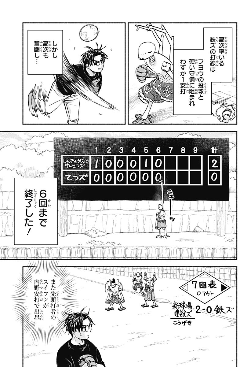 ,野球・文明・エイリアン Chap 24 - Next Chap 25