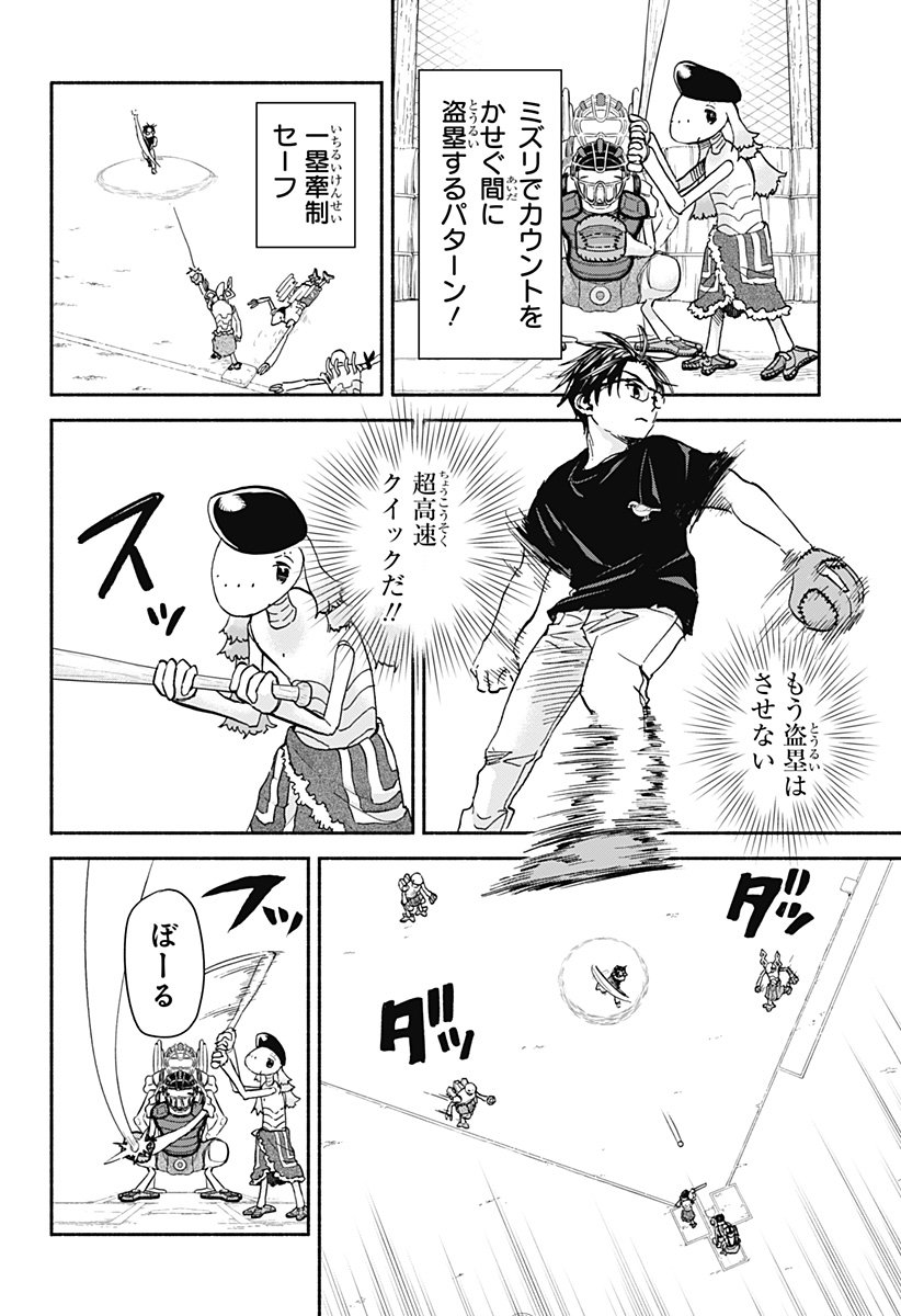 ,野球・文明・エイリアン Chap 24 - Next Chap 25