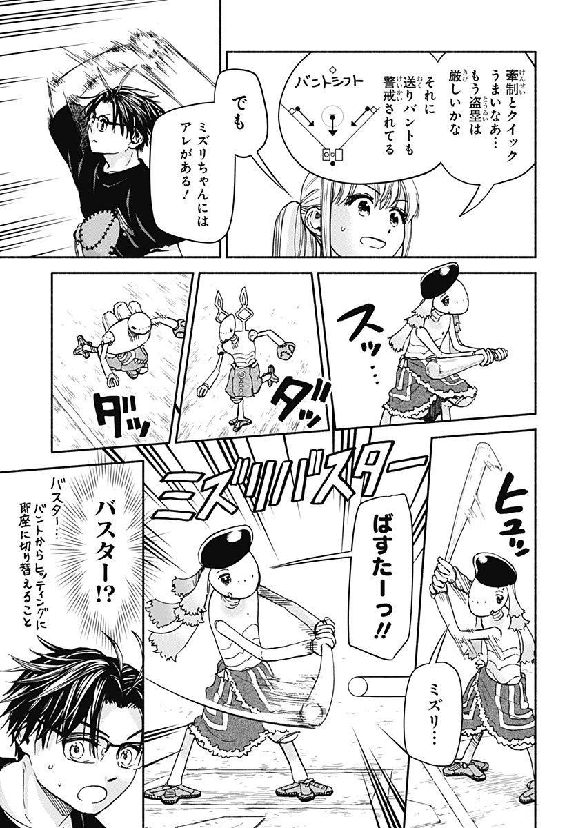 ,野球・文明・エイリアン Chap 24 - Next Chap 25