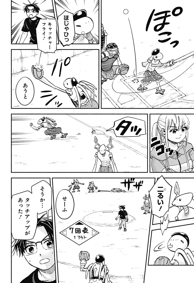 ,野球・文明・エイリアン Chap 24 - Next Chap 25