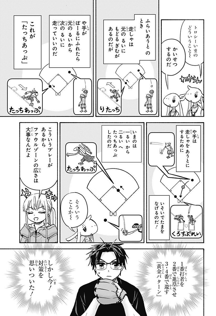 ,野球・文明・エイリアン Chap 24 - Next Chap 25