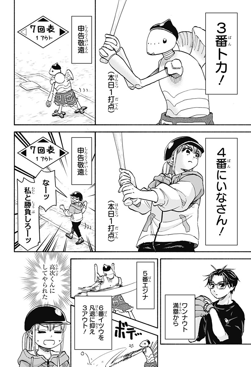 ,野球・文明・エイリアン Chap 24 - Next Chap 25