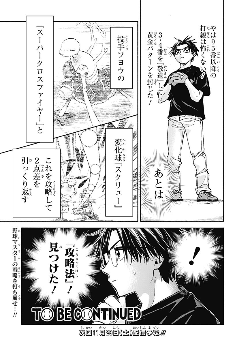 ,野球・文明・エイリアン Chap 24 - Next Chap 25