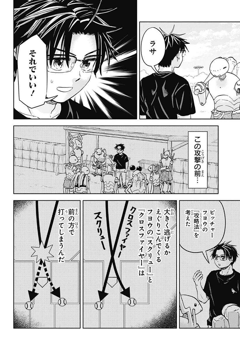 ,野球・文明・エイリアン Chap 25 - Next Chap 26