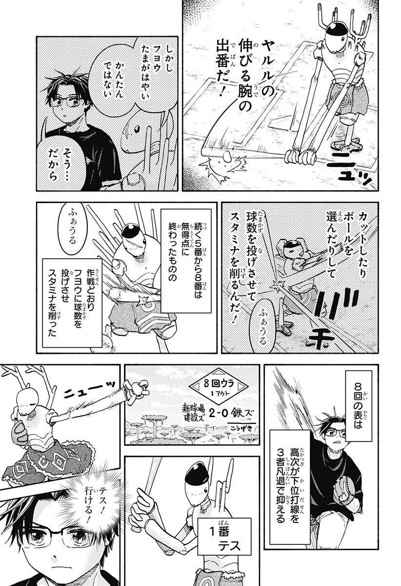 ,野球・文明・エイリアン Chap 25 - Next Chap 26