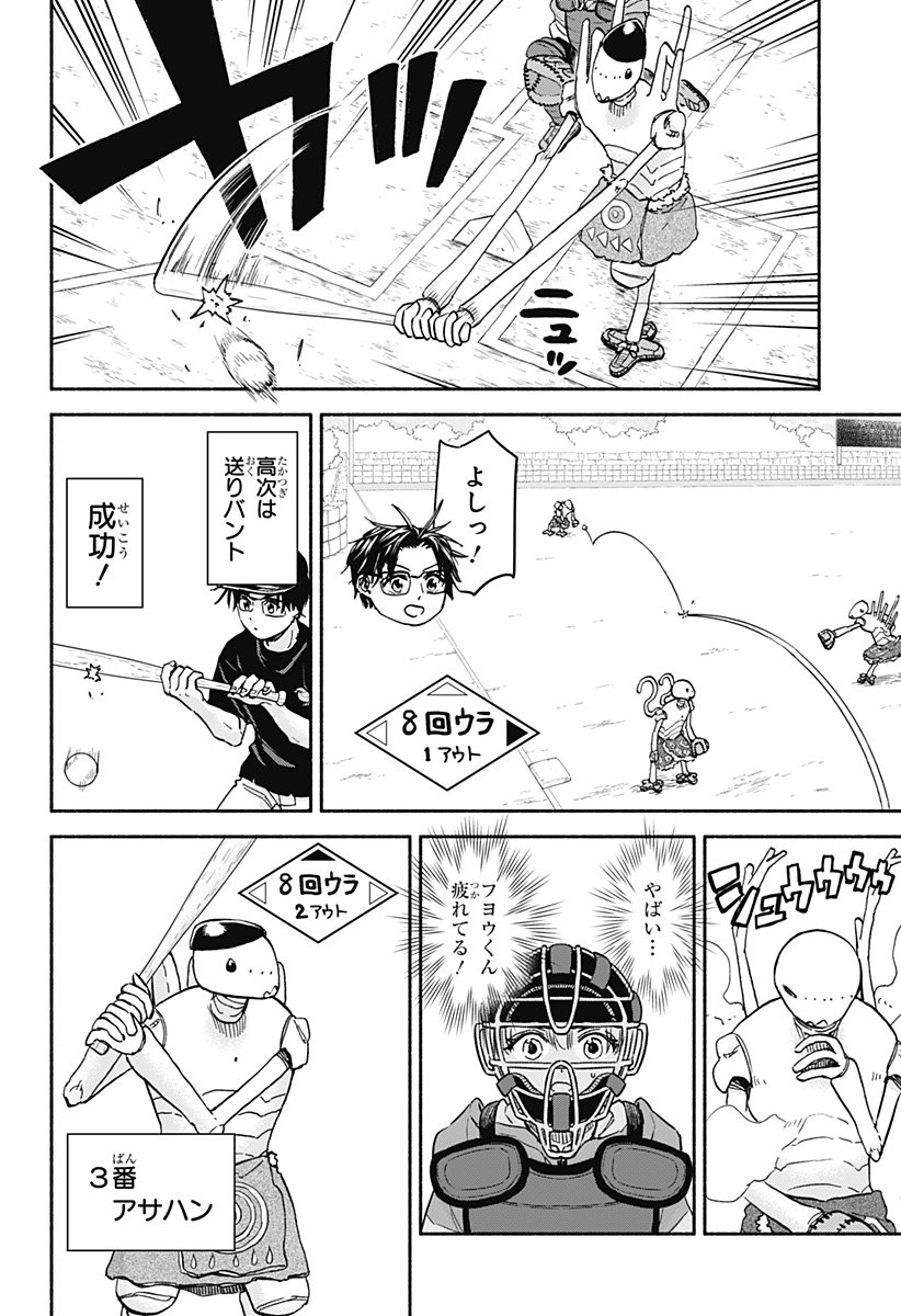 ,野球・文明・エイリアン Chap 25 - Next Chap 26