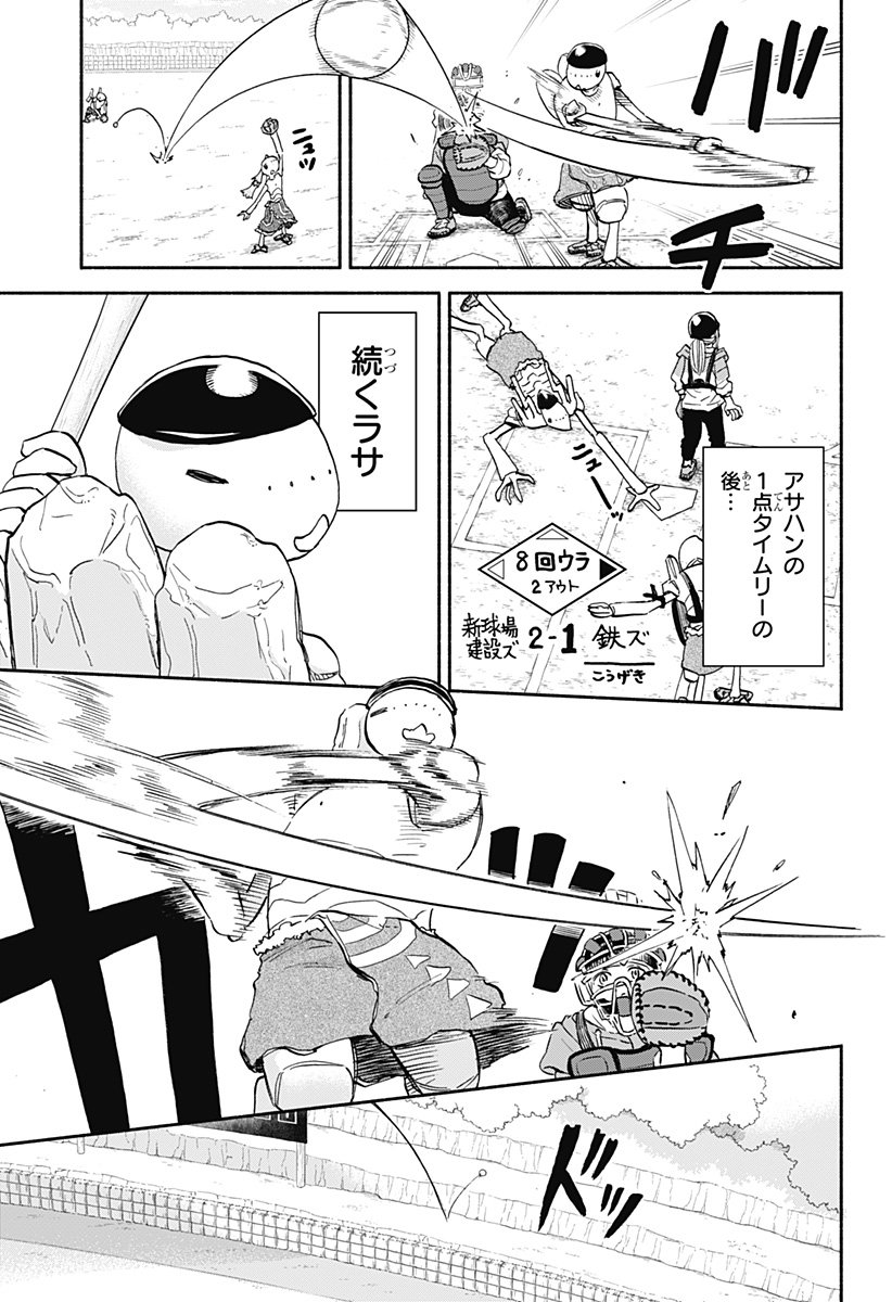 ,野球・文明・エイリアン Chap 25 - Next Chap 26