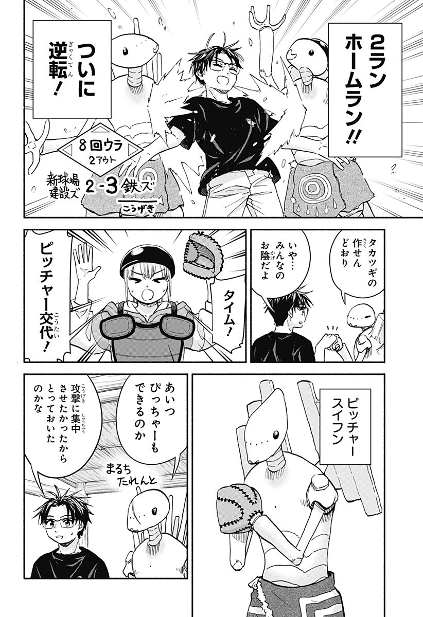 ,野球・文明・エイリアン Chap 25 - Next Chap 26