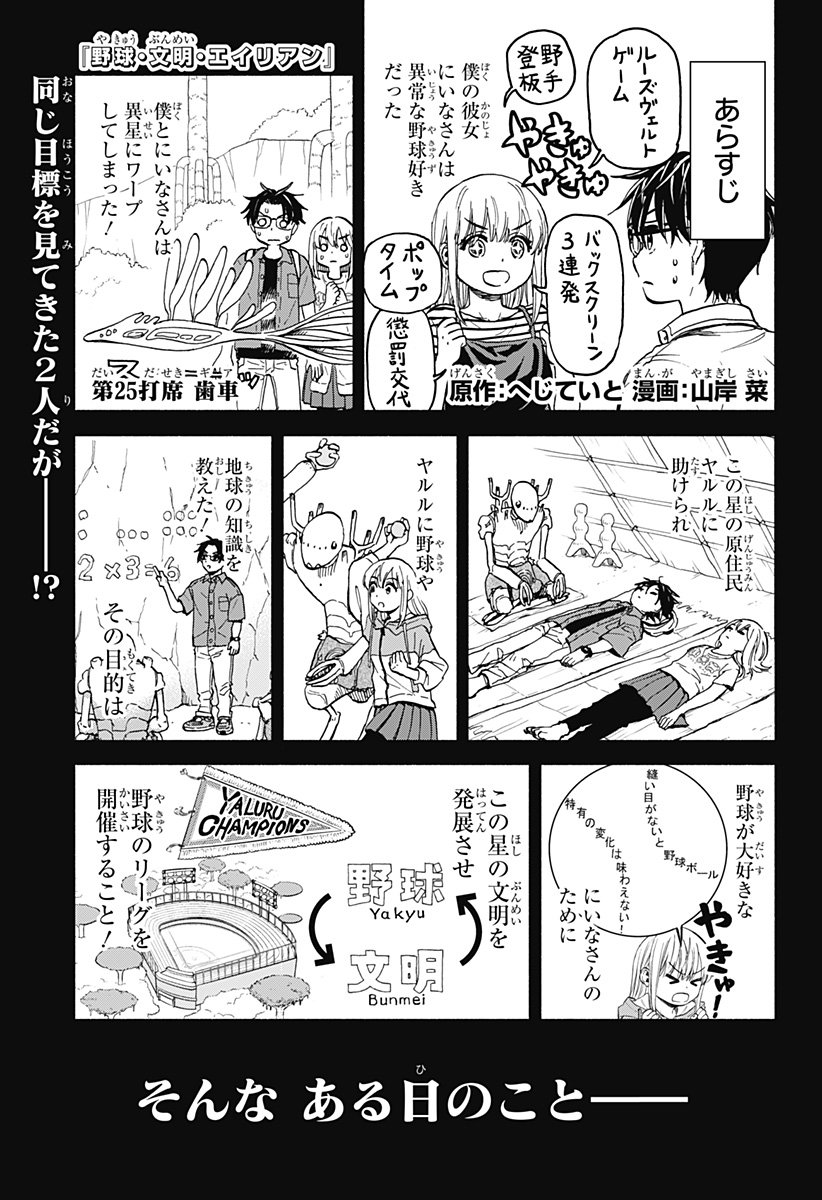 ,野球・文明・エイリアン Chap 25 - Next Chap 26