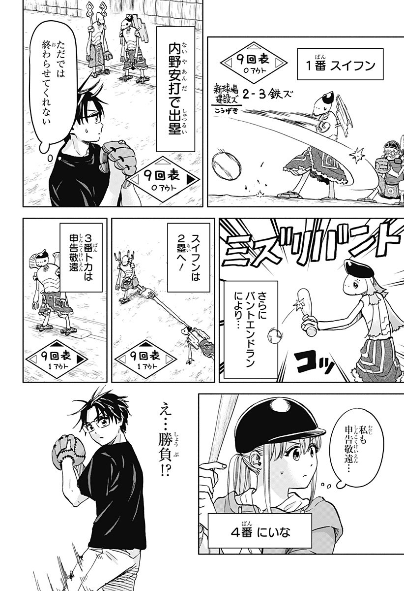 ,野球・文明・エイリアン Chap 25 - Next Chap 26