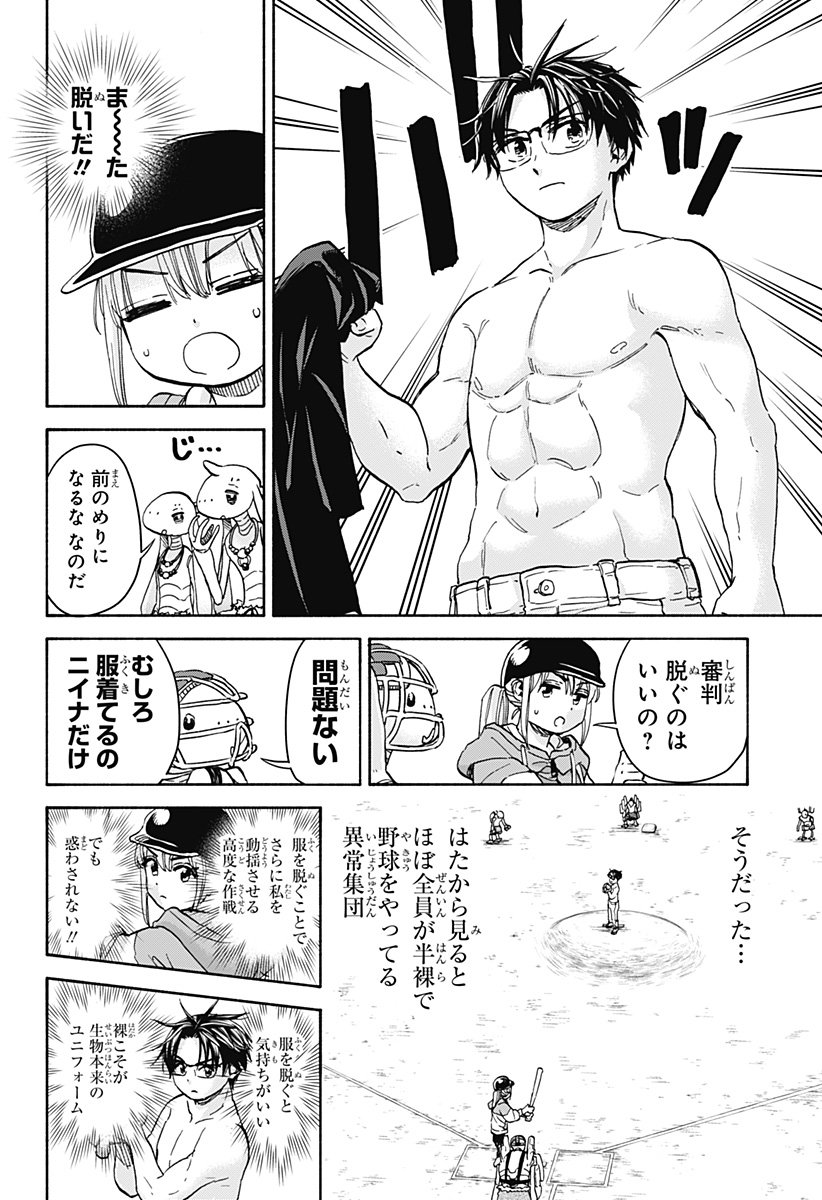 ,野球・文明・エイリアン Chap 25 - Next Chap 26