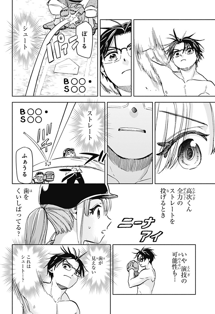 ,野球・文明・エイリアン Chap 25 - Next Chap 26